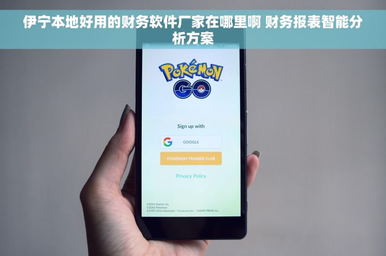 伊宁本地好用的财务软件厂家在哪里啊 财务报表智能分析方案 伊宁本地好用的财务软件厂家在哪里啊 财务报表智能分析方案