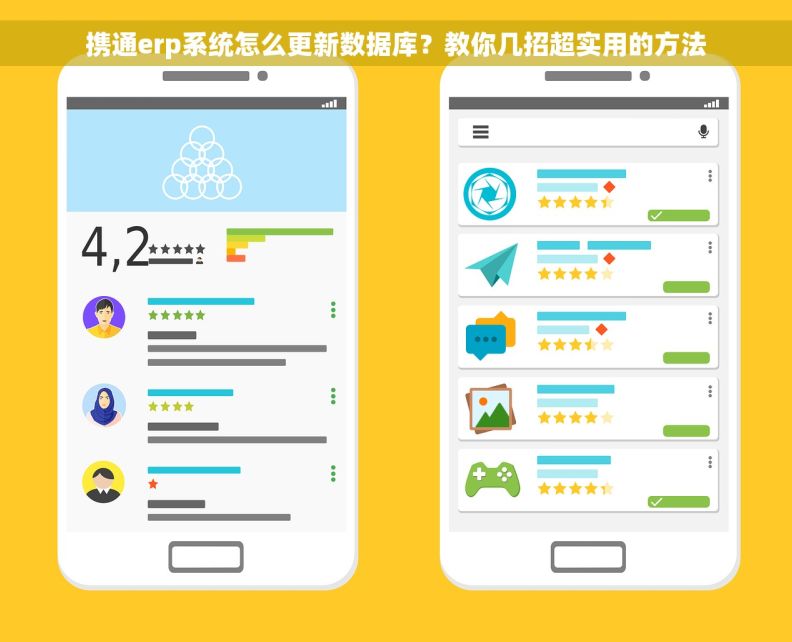 携通erp系统怎么更新数据库？教你几招超实用的方法