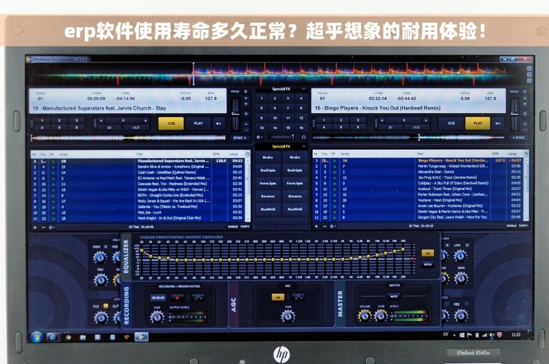 erp软件使用寿命多久正常？超乎想象的耐用体验！