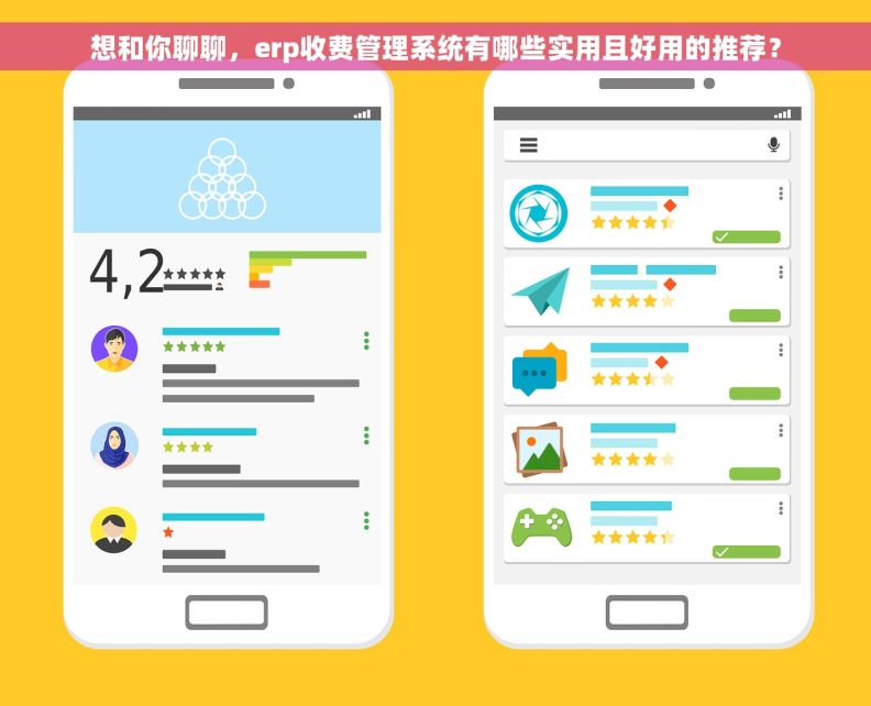 想和你聊聊,erp收费管理系统有哪些实用且好用的推荐? 想和你聊聊,erp收费管理系统有哪些实用且好用的推荐?